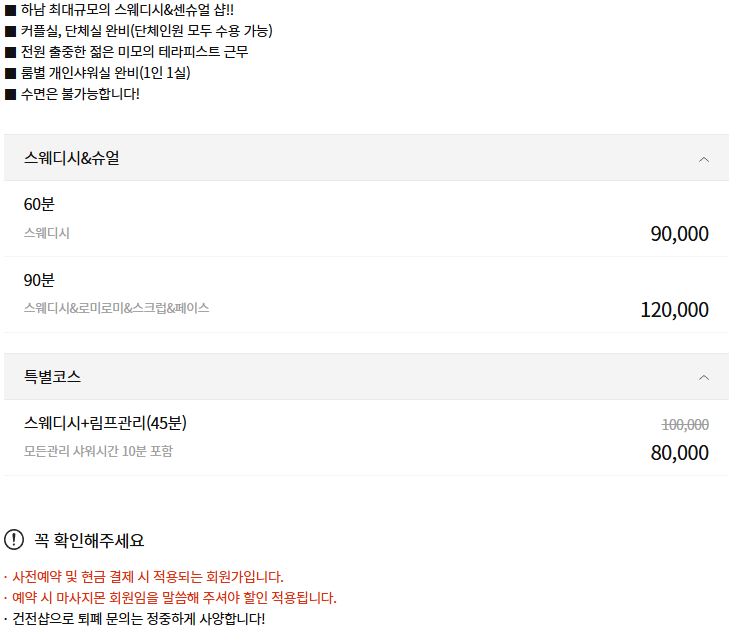 하남마사지 킹테라피 코스 안내