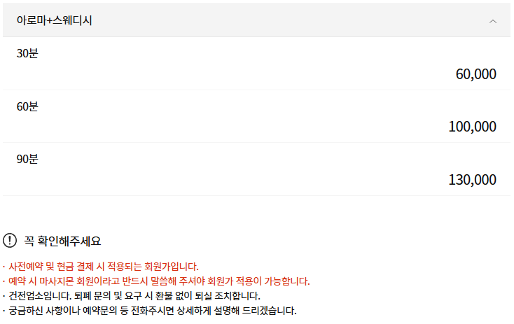 대구 왕앤비마사지 코스 안내