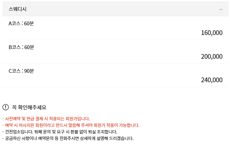 세종 시그널스웨디시 코스 안내