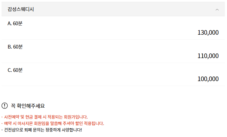 구미 에스포톤스웨디시 코스 안내