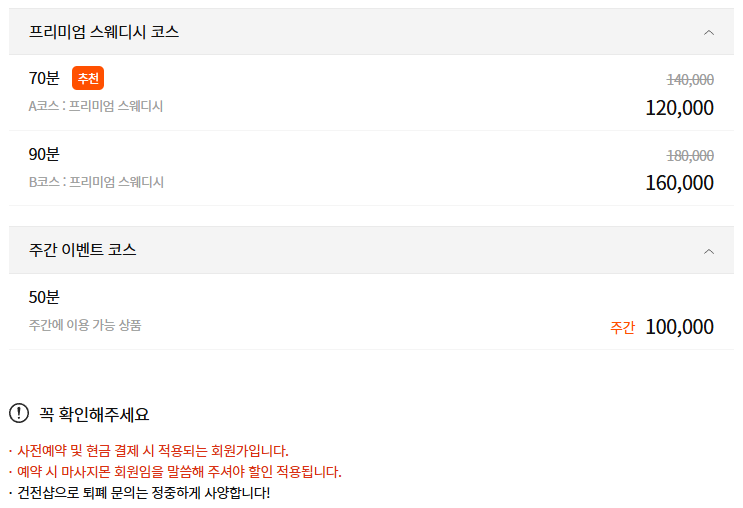 수원스웨디시 뷰테라피 코스 안내