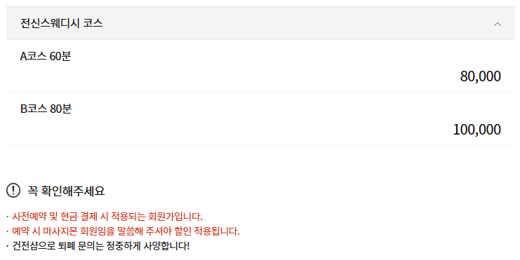 파주건마 버블스웨디시 코스 안내