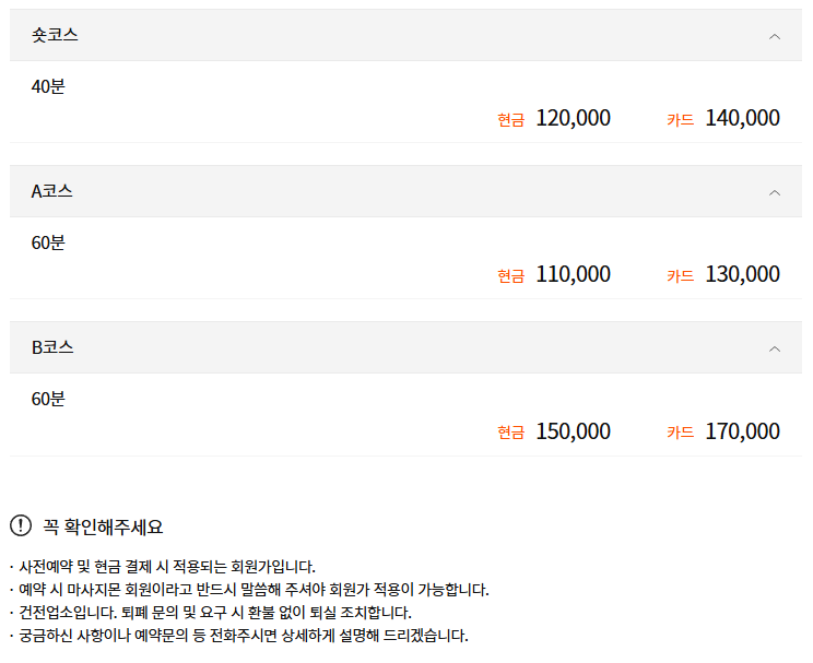 기흥스웨디시 유홀릭 코스 안내