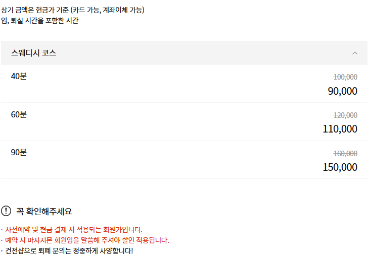 가산스웨디시 오월테라피 코스 정보