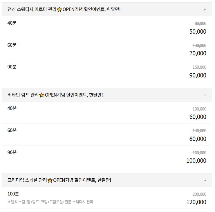 부천스파 쿨바디라인 코스 안내