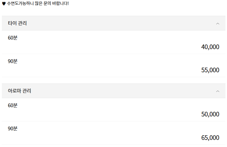 양재마사지 타이스토리 코스 안내