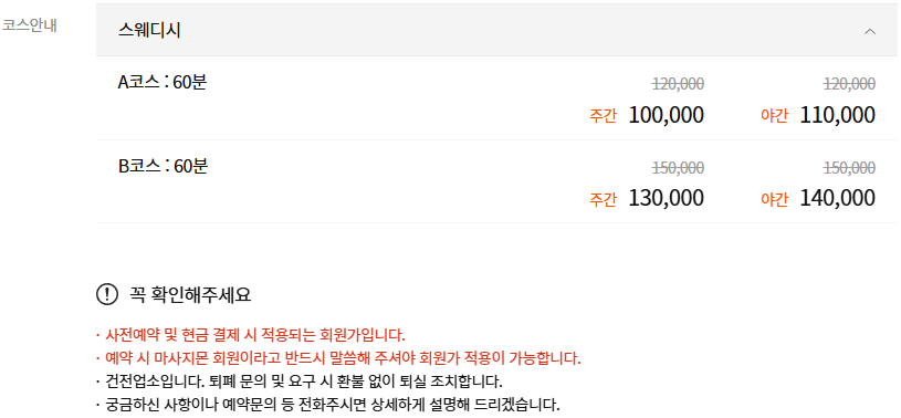 부천 초콜릿스웨디시 코스 안내