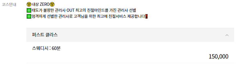 일산건마 스웨디시 클라스 코스 안내