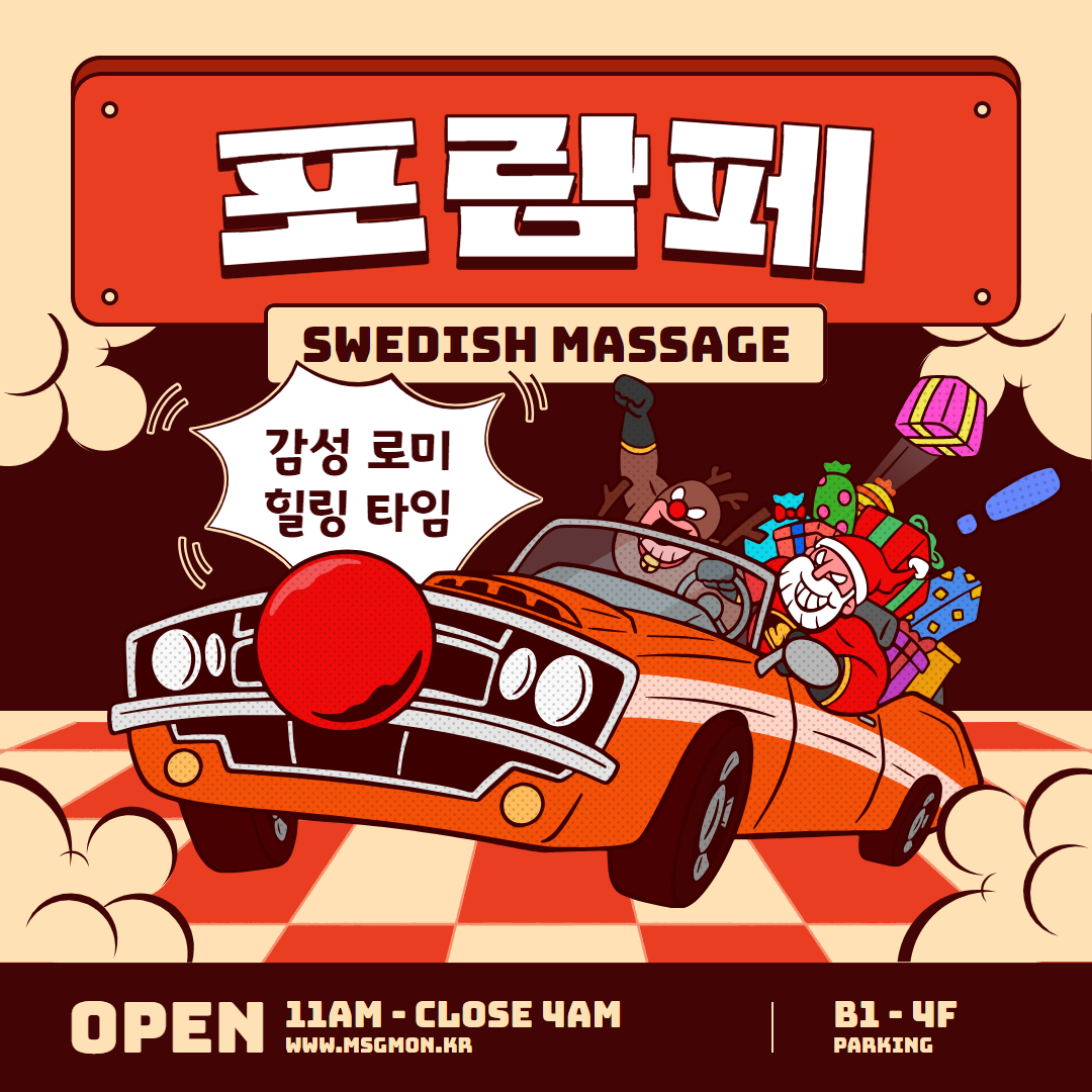 마곡 포람페스웨디시