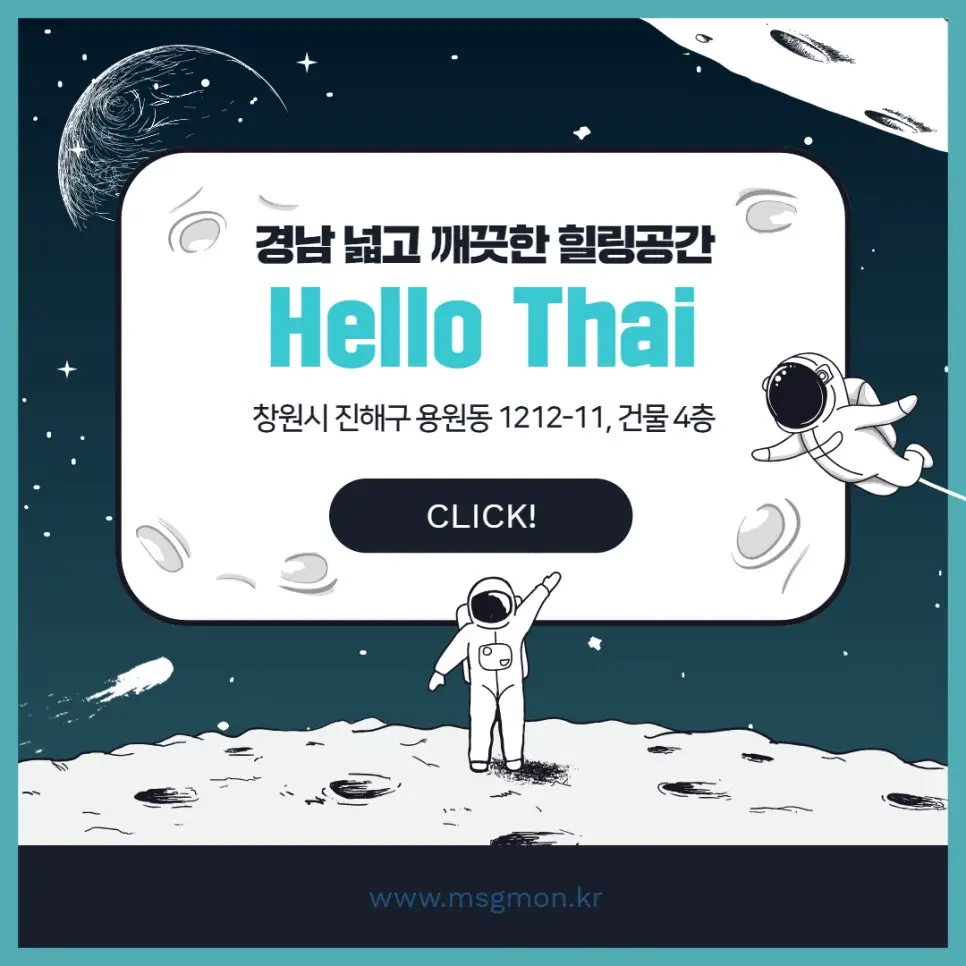 경남 진해 헬로타이 마사지