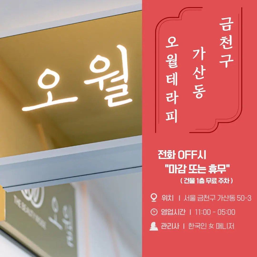 가산스웨디시 오월테라피