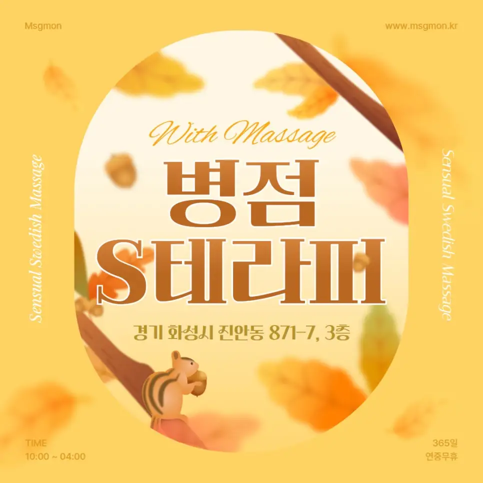 병점마사지 S테라피