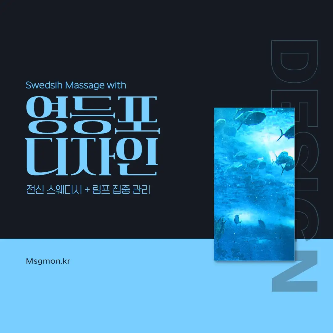 영등포 디자인스웨디시