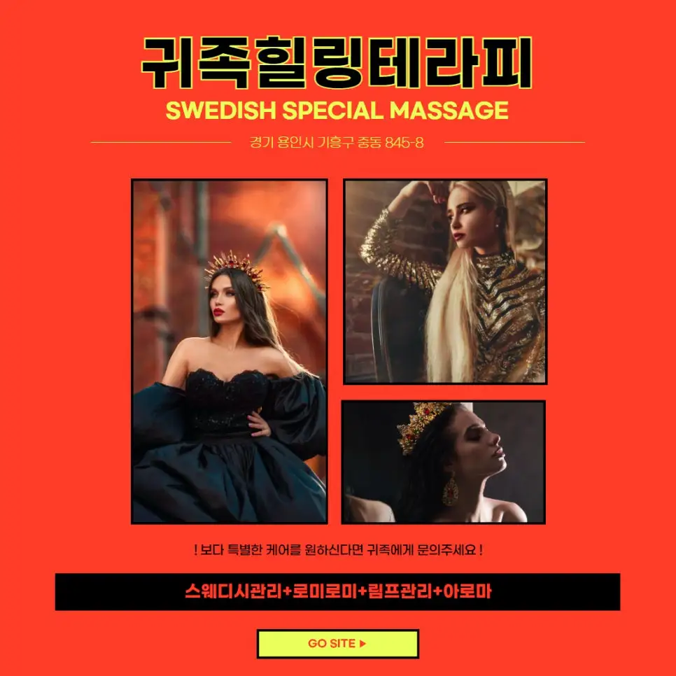 용인마사지 귀족힐링테라피