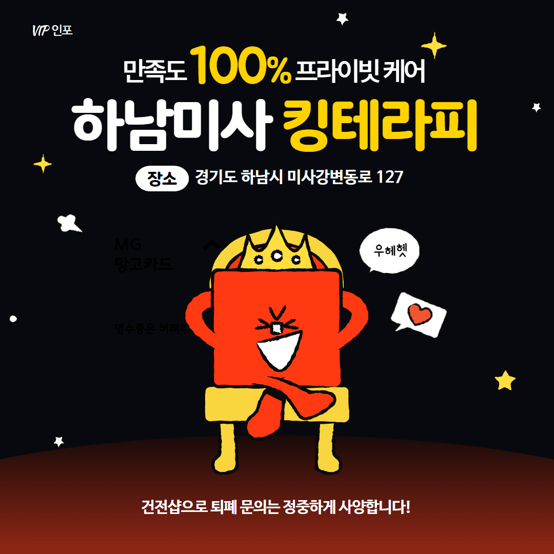 하남마사지 킹테라피