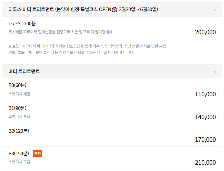 강남 비자르테라피 코스 안내