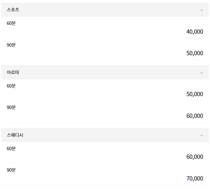 제주마사지 K테라피 코스 안내