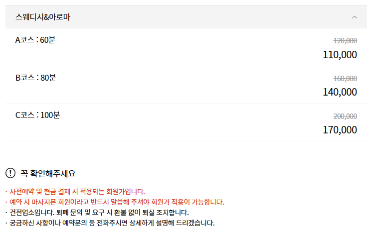 구리마사지 비쥬테라피 코스 안내