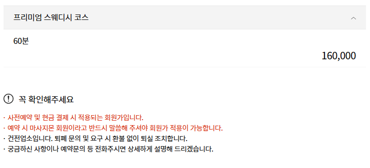 김포마사지 프라이빗 코스 안내