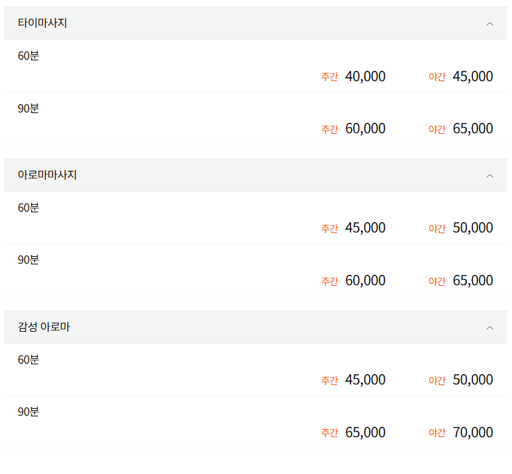 광주마사지 오감타이 코스 안내