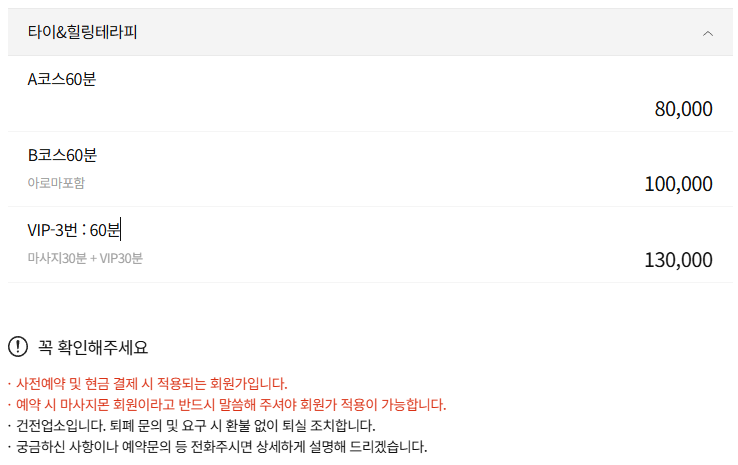 광양마사지 휴테라피 코스 안내