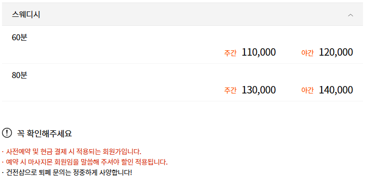 마포스웨디시 레옹테라피 코스 안내