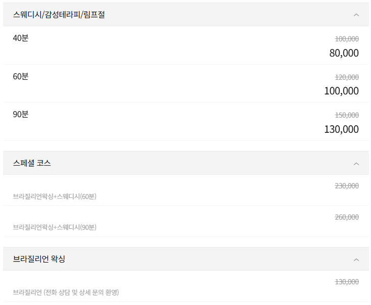 송파마사지 라보떼 코스 안내