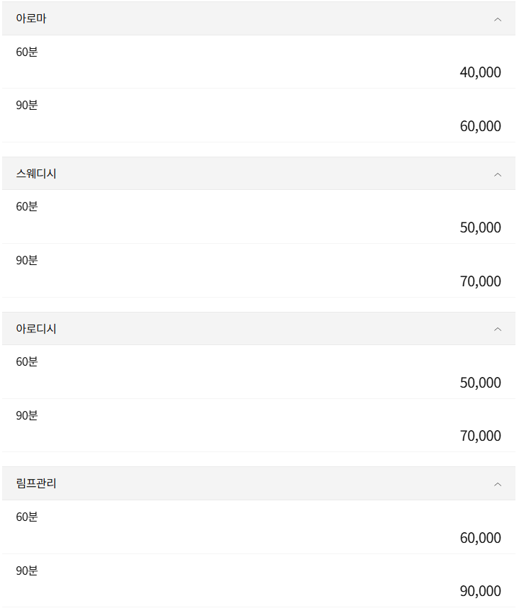 송파 청초테라피 코스 안내