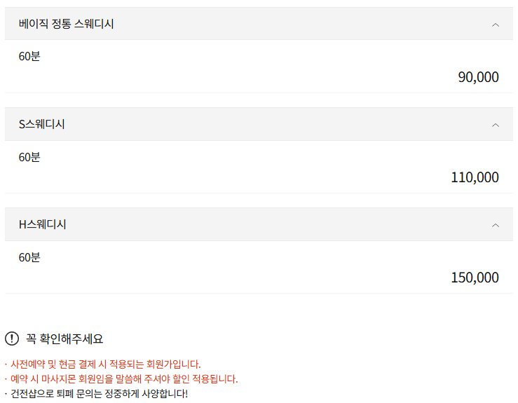 대전 노블스웨디시 코스 안내