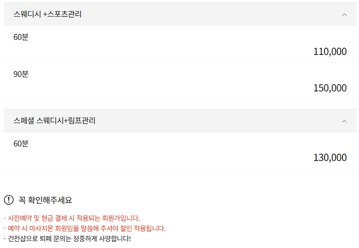 대구 제이테라피 코스 안내