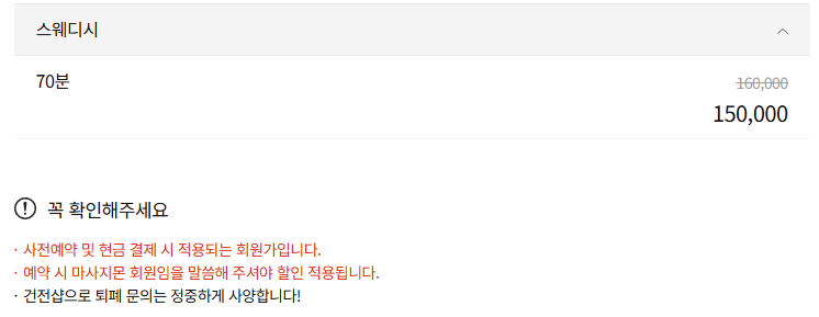 나주 지안스웨디시 코스 안내