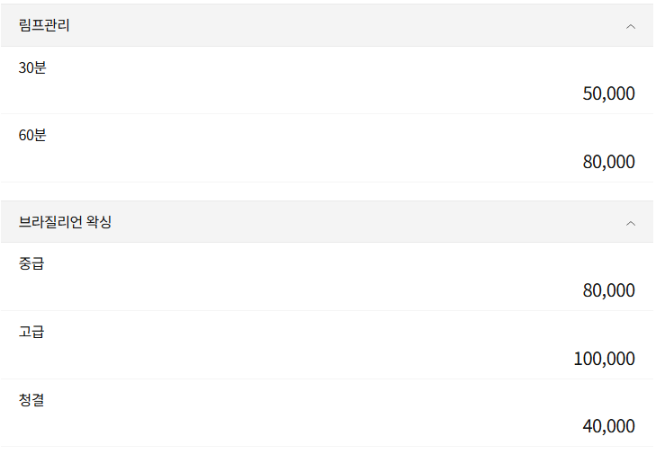 서초스웨디시 1인샵 은채 코스 안내