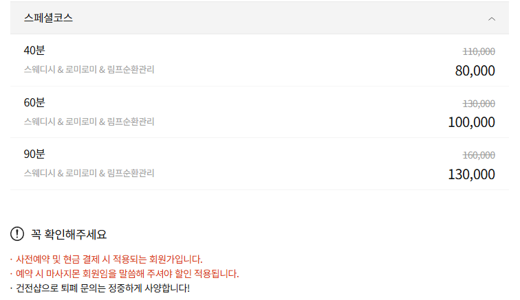일산 메이드스웨디시 코스 안내