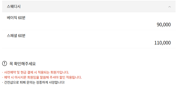 대구 미소테라피 코스 안내