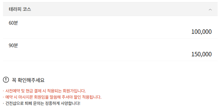 대구마사지 Aroma & Thai 코스 안내
