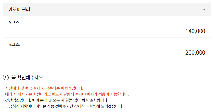 전주마사지 GRAY아로마 코스 안내