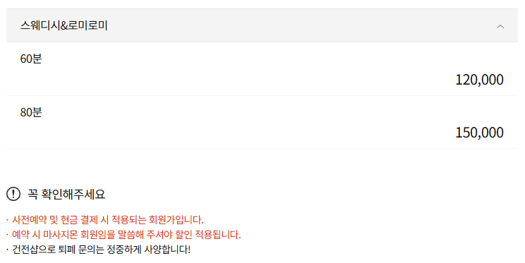장한평역 애플스웨디시 코스 안내