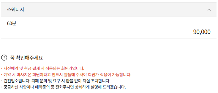 안산스웨디시 짱테라피 코스 안내