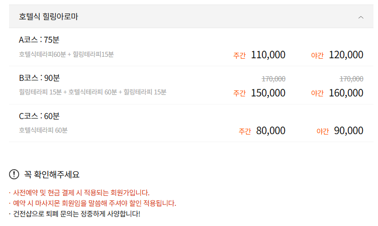 강서마사지 K힐링스파 코스 안내