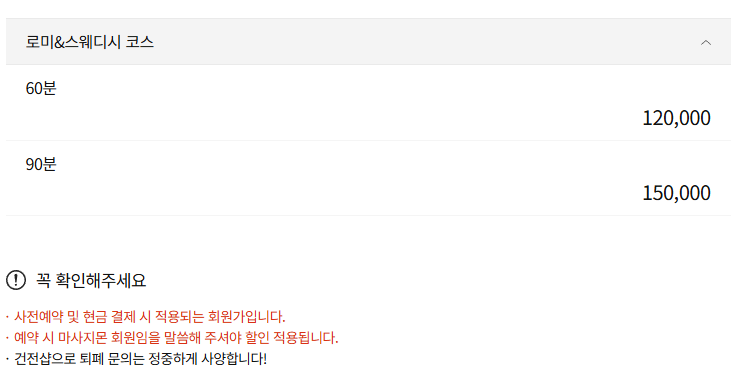 강남 아르떼스웨디시 코스 안내