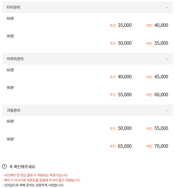 부천마사지 콘타이 코스 안내