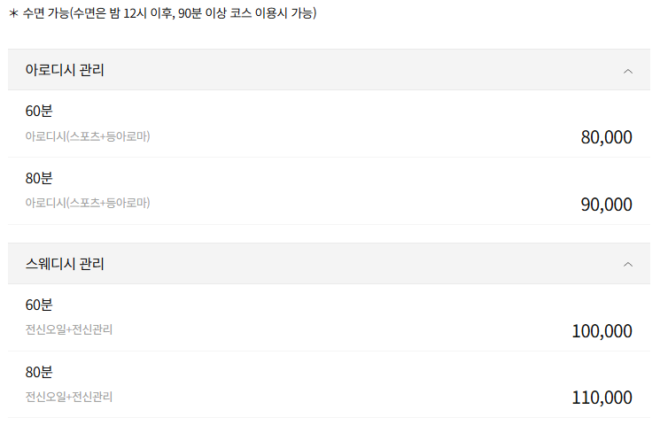 강남 청담테라피 코스 안내