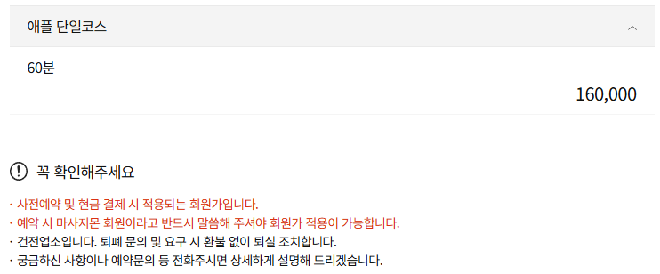 부산 애플테라피 코스 안내