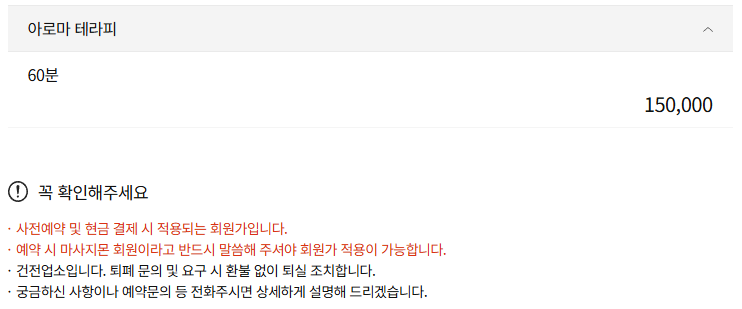 향남 에스테라피 코스 안내
