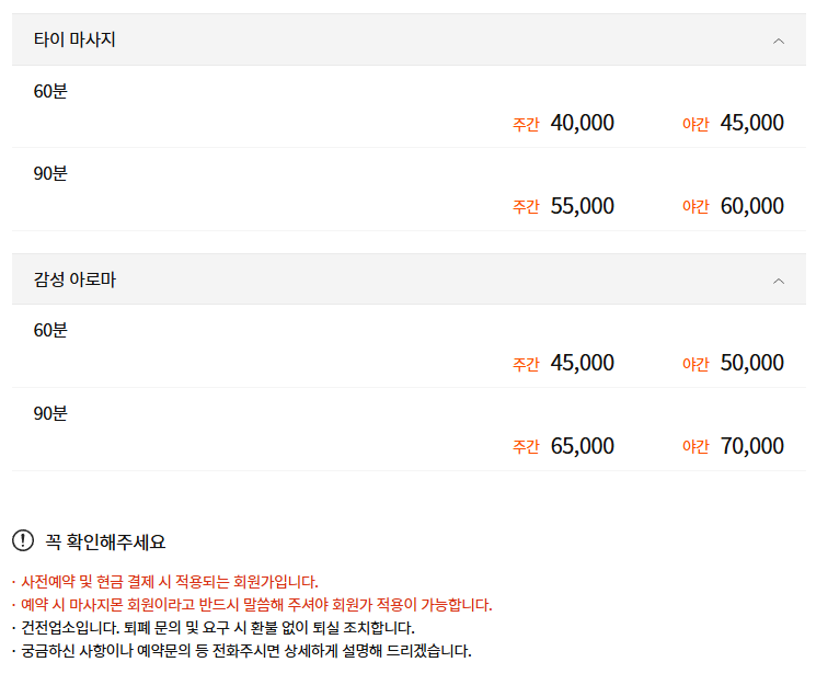 광주 J아로마 코스 안내