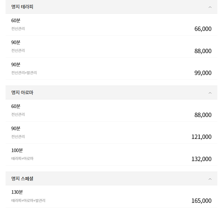 수원 명지 중국전통마사지 코스 안내