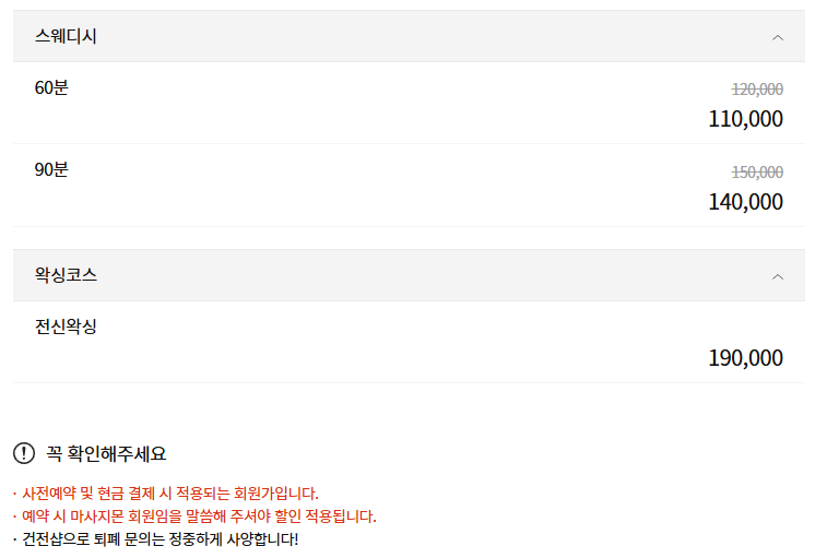 망우역마사지 더샵스웨디시 코스 안내