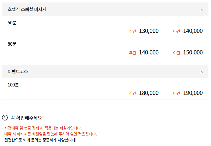 노원마사지 헬로스파 코스 안내