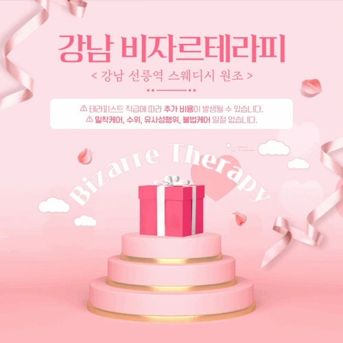 강남 비자르테라피
