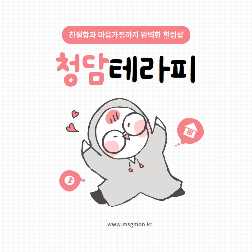 강남 청담테라피